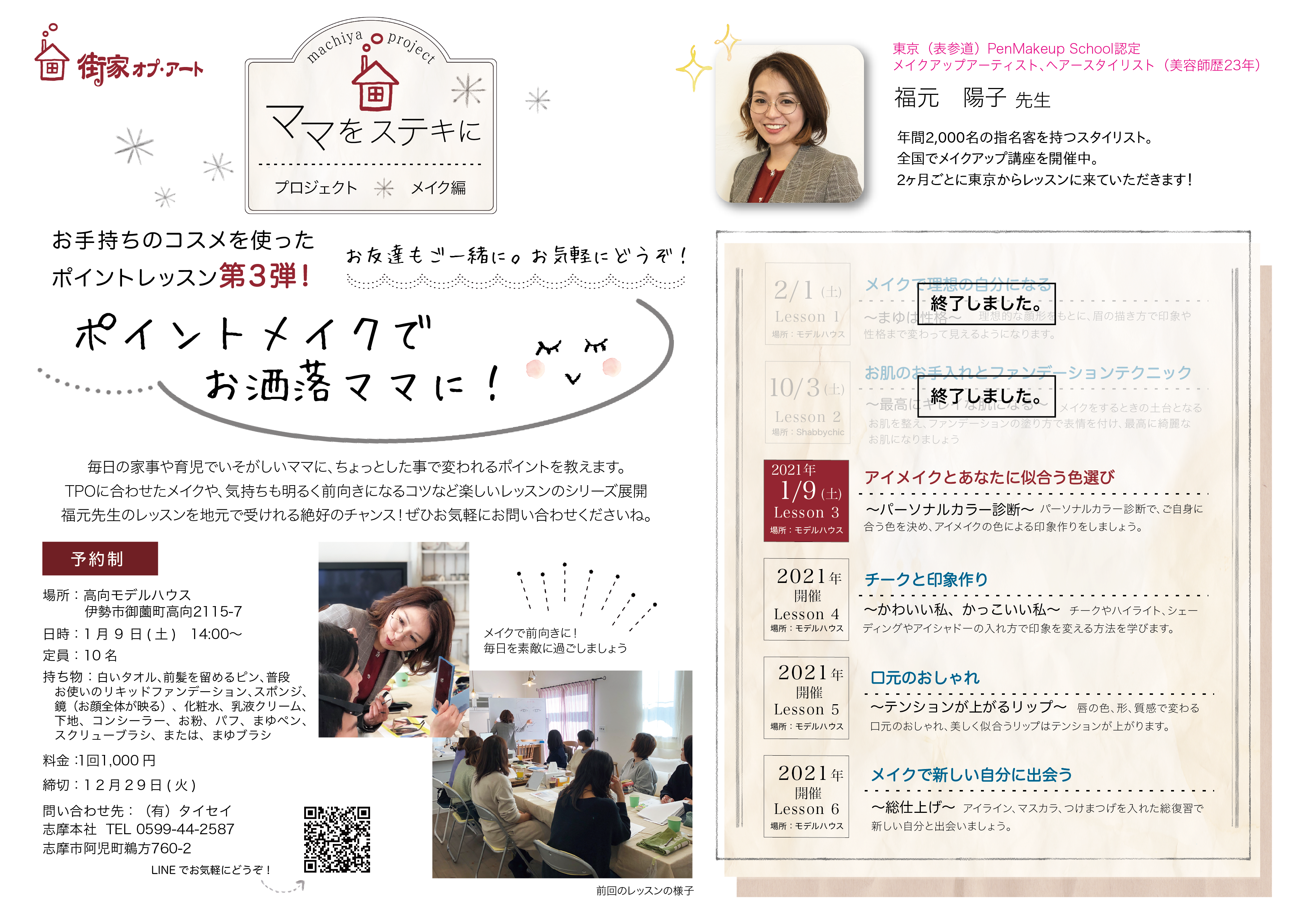 メイク教室は延期となりました イベント 見学会 街家オプ アート 南欧風注文住宅なら三重県志摩市の有限会社タイセイ